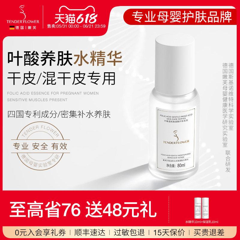 德国嫩芙叶酸水精华备孕妇女可用爽肤水补水保湿专用柔肤天然无香