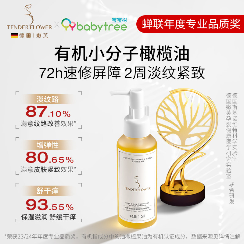 德国嫩芙橄榄妊娠油准孕妇预防淡化肥胖纹专用嫩肤妊辰身体精华油