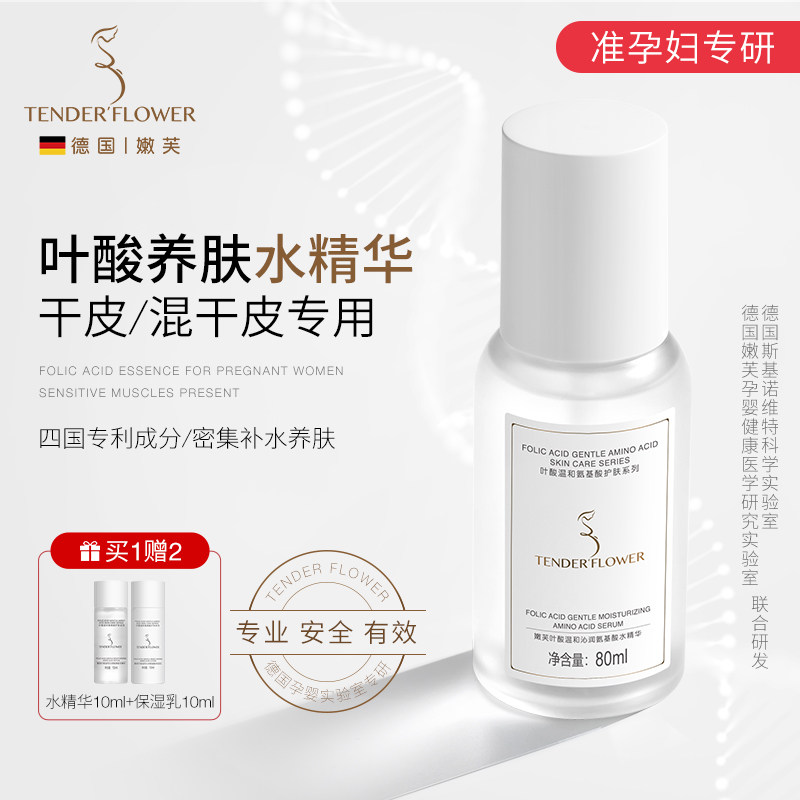 德国嫩芙叶酸水精华准孕妇可用爽肤水补水保湿专用柔肤水天然无香