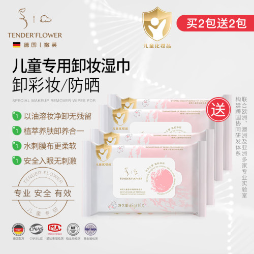 儿童卸妆湿巾舞台彩妆眼影防晒用