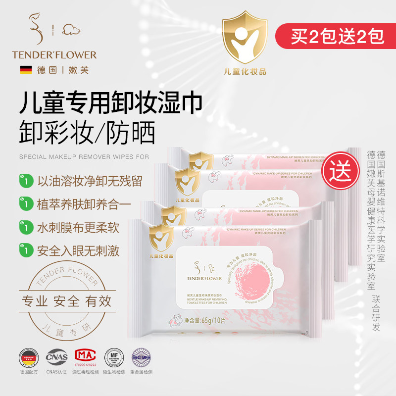 德国嫩芙儿童卸妆湿巾彩妆舞台浓妆眼影防晒专用深层清洁温和免洗