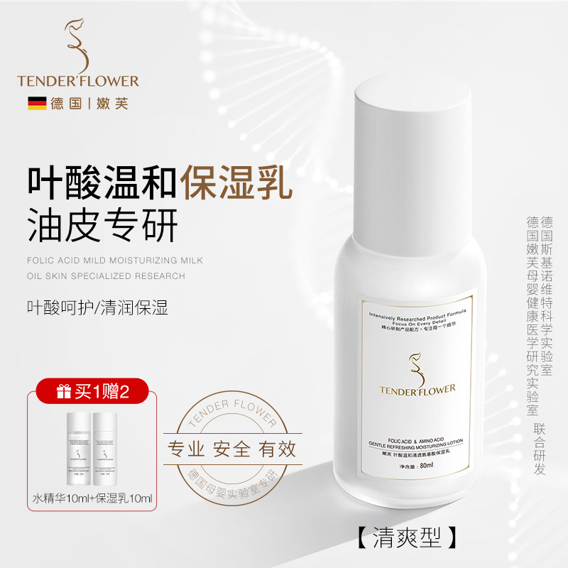 德国嫩芙叶酸备孕妇女清爽油皮专用补水保湿乳温和滋润护肤期可用