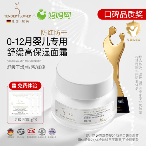 嫩芙婴儿面霜滋润高保湿舒缓红脸
