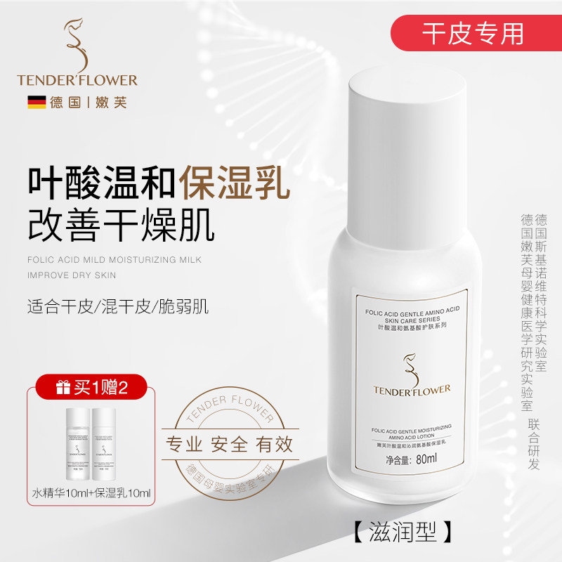 德国嫩芙叶酸保湿乳液备孕妇女补水滋润专用春夏季水乳护肤品无香