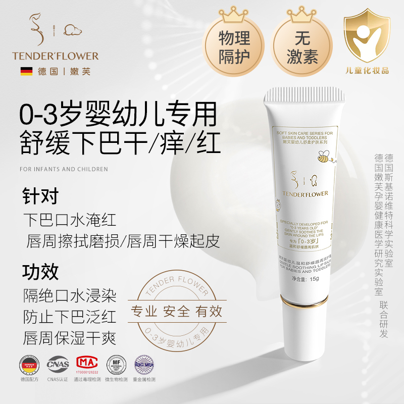 嫩芙婴儿唇周舒缓专用口水疹膏