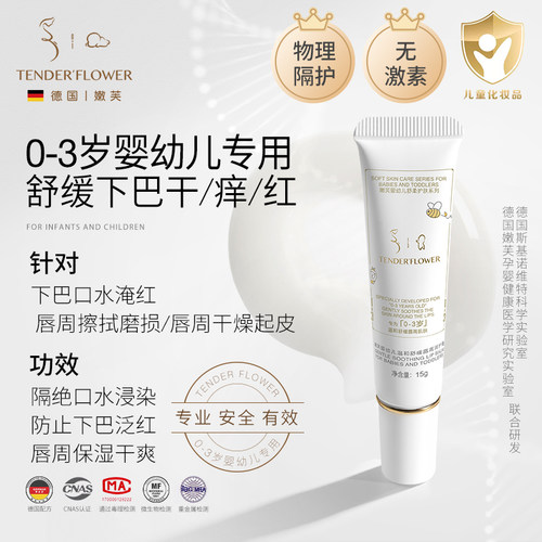 嫩芙婴儿唇周舒缓专用口水疹膏