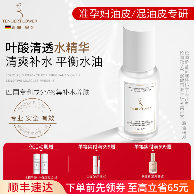 德国嫩芙准孕妇油皮专用柔肤水