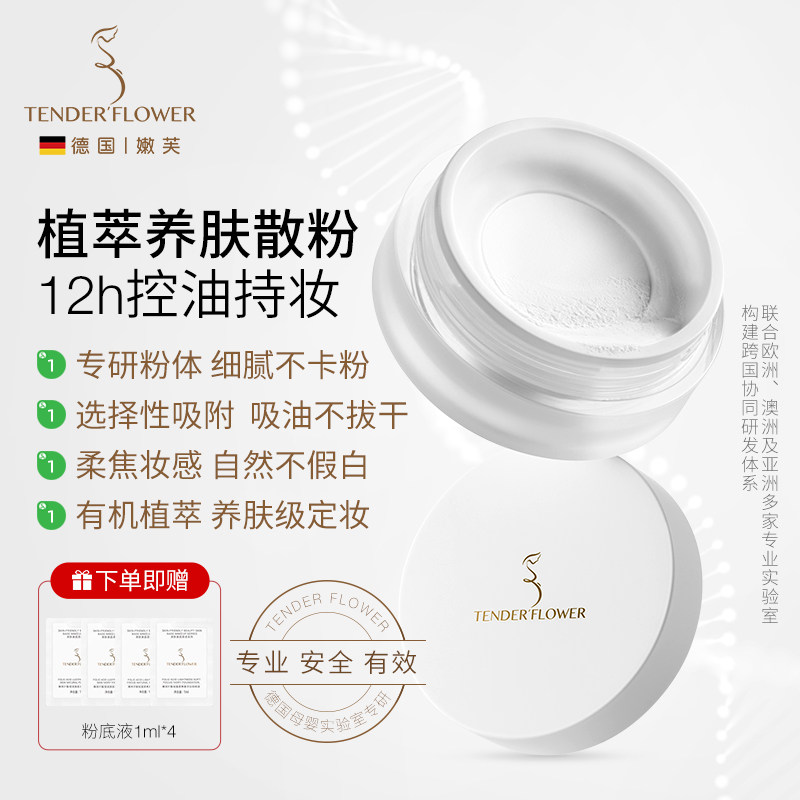 德国嫩芙定妆散粉控油专用干油皮不脱妆保湿蜜粉饼彩妆化妆品女