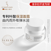 德国嫩芙叶酸面霜准孕妇面部补水保湿 霜专用干皮用化妆护肤品滋润