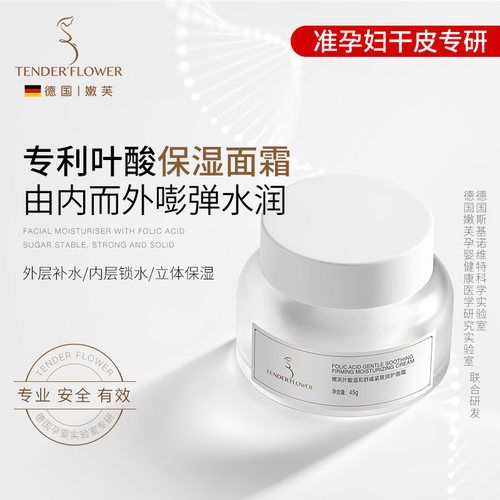嫩芙叶酸面霜干皮专研水润嘭弹