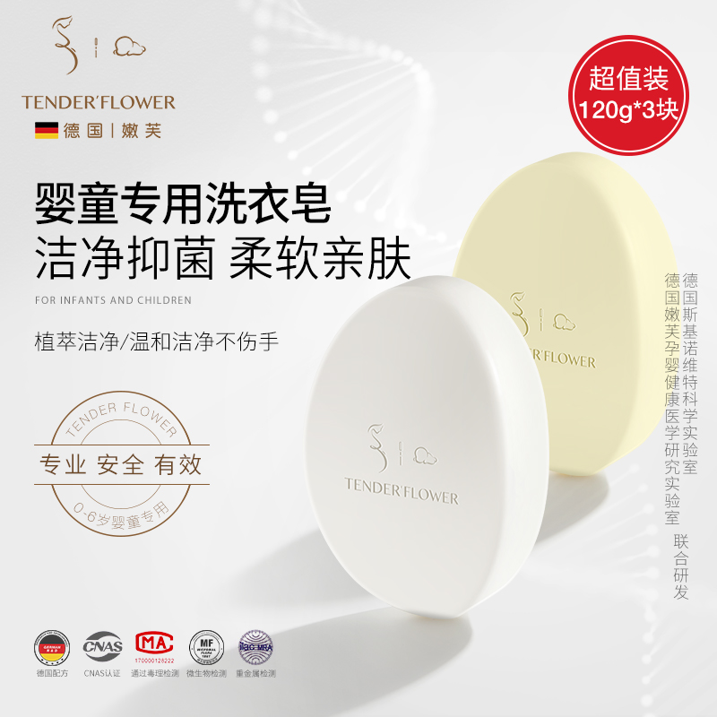 嫩芙0-12个月婴幼儿洗衣皂