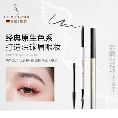 德国嫩芙备孕妇女眉笔防水耐汗不易脱色根根分明野生眉专用眉粉 — 2