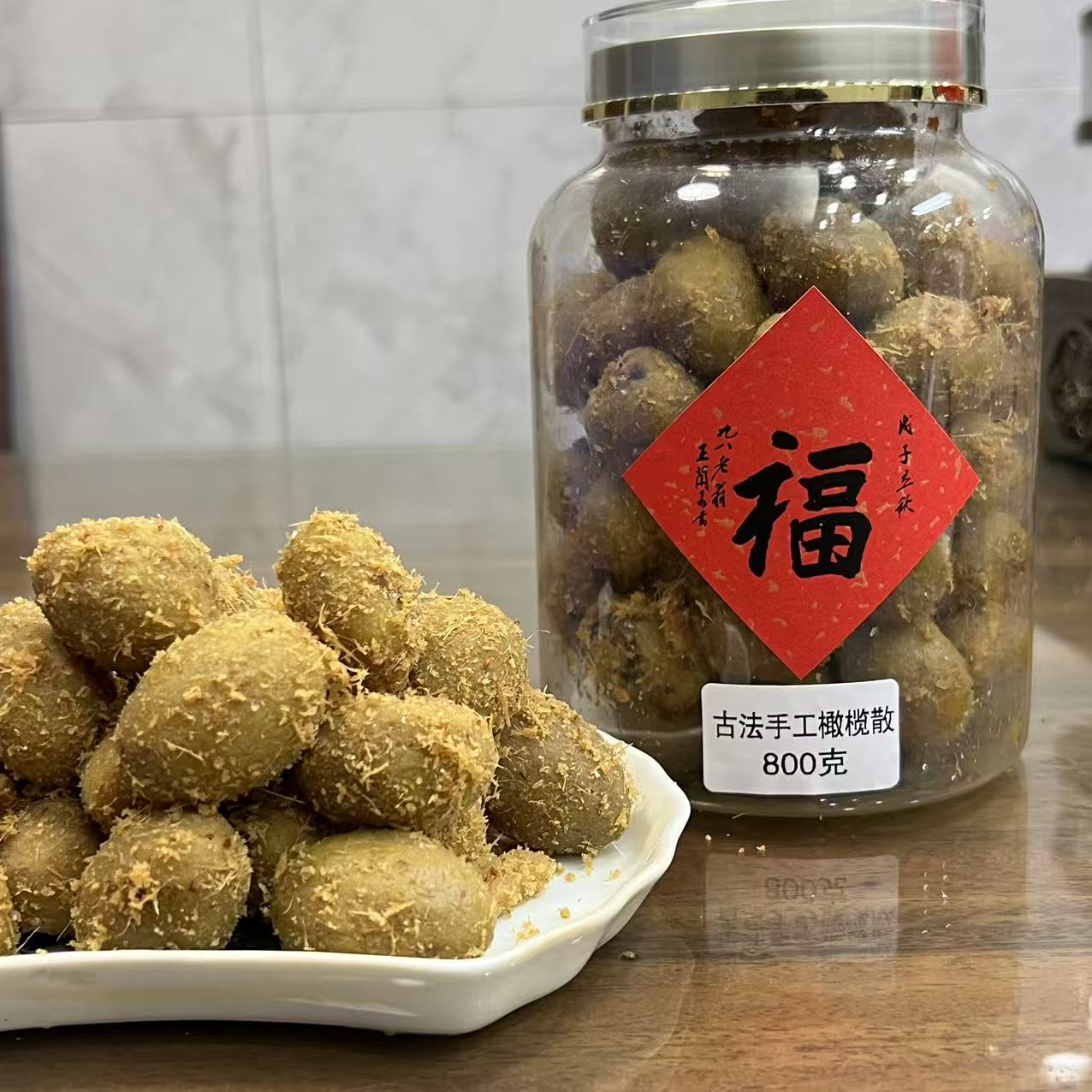 广东潮汕特产南姜橄榄咸橄榄腌制橄榄糁散佐粥杂咸私房菜盐渍送礼图片