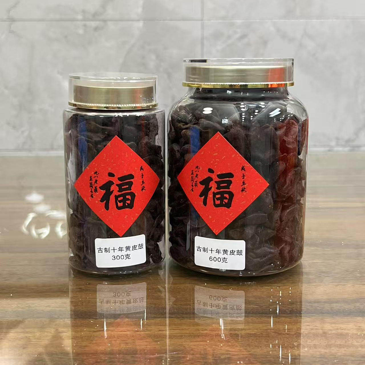 10年老黄皮干甘草黄皮干正宗潮州三宝陈年九制无核黄皮豉潮汕特产