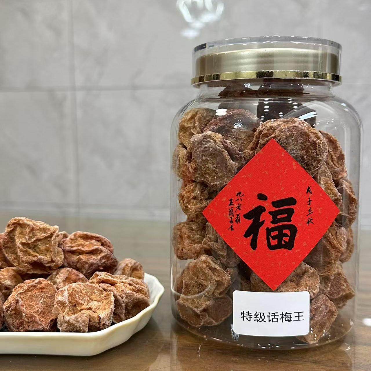 话梅王特级九制话梅正宗特大酸甜咸泡水凉果潮汕爆款果干