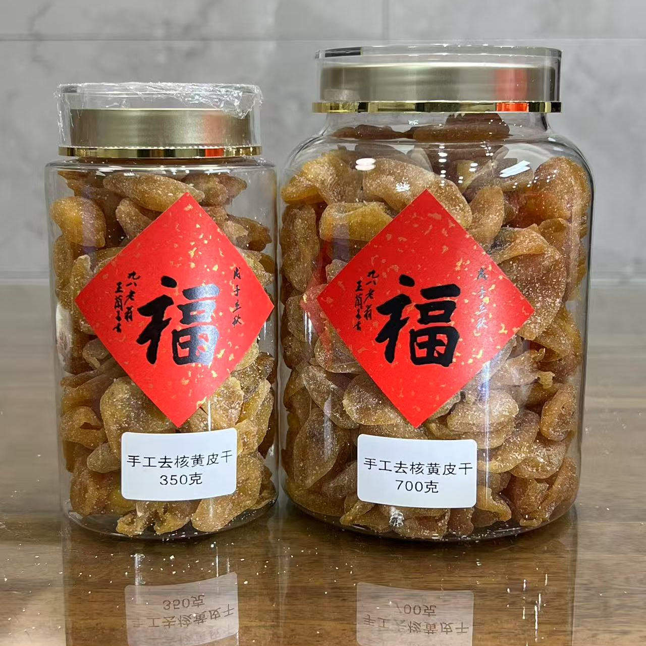 特级黄皮干手工去核无核鸡心黄皮果脯凉果广东特产蜜饯零食罐装