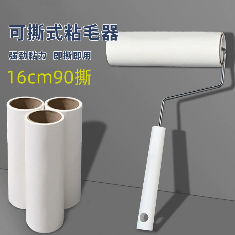 粘毛器可撕式纸16cm粘尘纸滚筒替换芯滚刷衣服去毛粘毛滚沾毛神器
