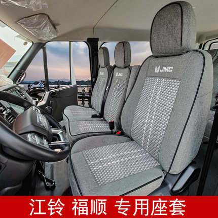 江铃福顺冰丝亚麻座套福特全顺特顺e福顺e路达四季通用全包座椅套