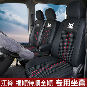 国6江铃福顺冰丝座套福特全顺t8特顺E福顺3/5/6座四季全包座椅套