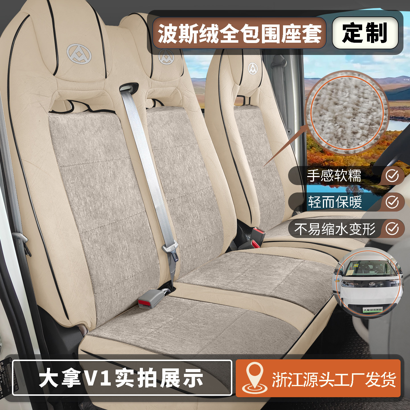26款上汽大通大拿V1L新能源秋冬座套大拿V1M1V80客运货运版坐垫套