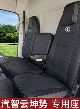 陕汽智云坤势新能源座套陕汽新M3000德龙G300 Z1 K5000货车座椅套