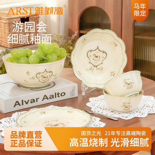 雅诚德高颜值餐具健康釉下彩