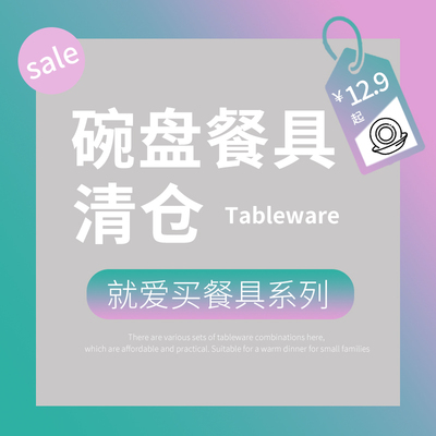 雅诚德陶瓷清仓餐具套装
