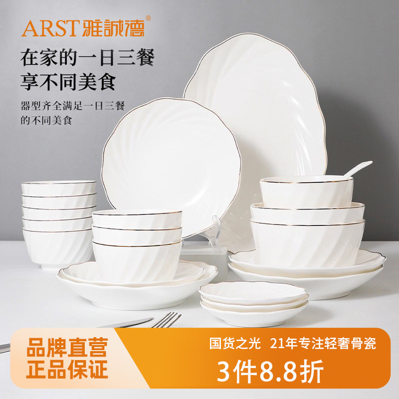 雅诚德纯白色浮雕骨瓷家用餐具25新款盘子鱼盘碟饭碗乔迁新婚礼物