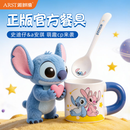 雅诚德陶瓷史迪仔水杯