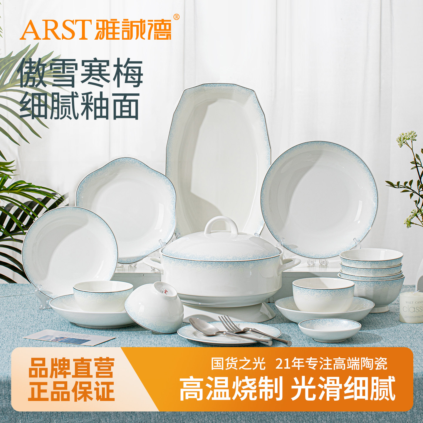 雅诚德餐具套装家用陶瓷碗饭碗盘子菜盘高级碗碟碗盘餐盘乔迁送礼