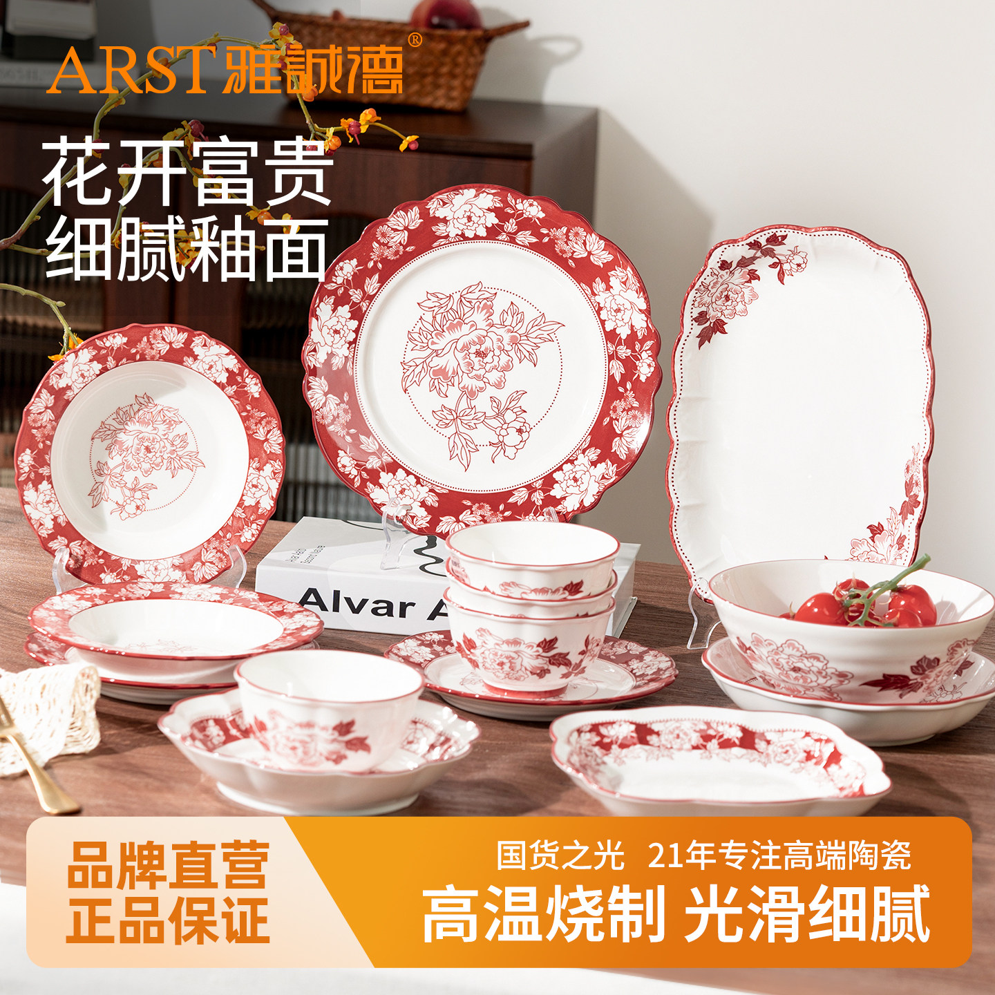 雅诚德餐具套装家用饭碗菜盘2026新款陶瓷盘子高颜值碗具乔迁送礼图片