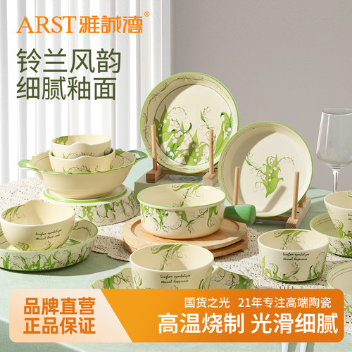 雅诚德餐具套装一二人食装陶瓷碗盘个人专用家用面碗2026新款饭碗