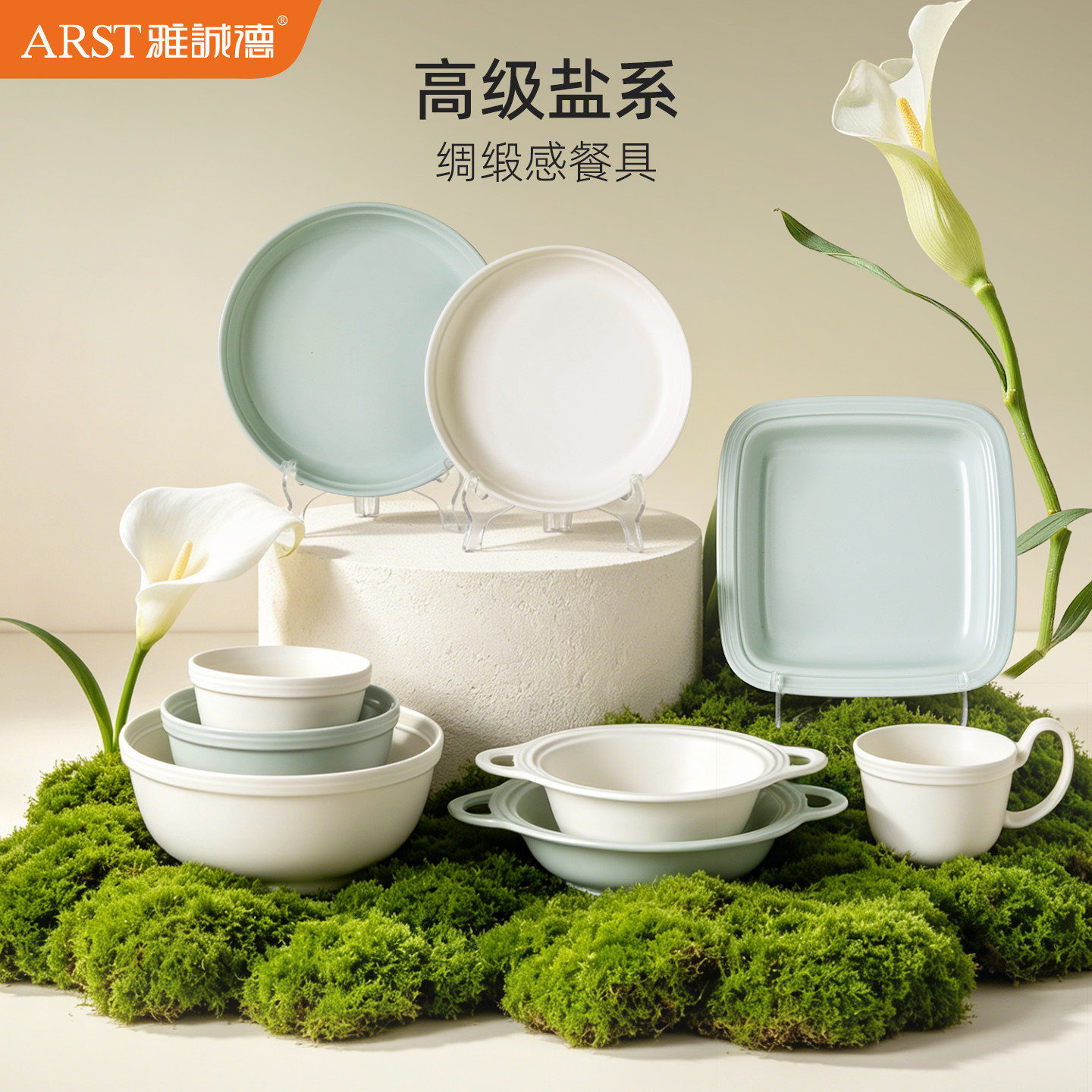 雅诚德简约家用陶瓷餐具