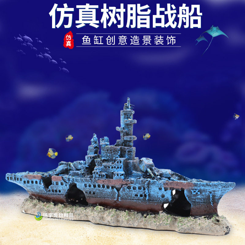 仿真沉船战船摆件水族箱水底造景树脂海战船工艺品军舰残骸航母