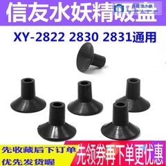 信友水妖精生化过滤棉XY-2822 2830 2831通用固定吸盘鱼缸配件