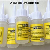 30毫升专用胶水浆糊 3瓶 小瓶海绵喷胶糊浆补鞋 毫升保利龙胶