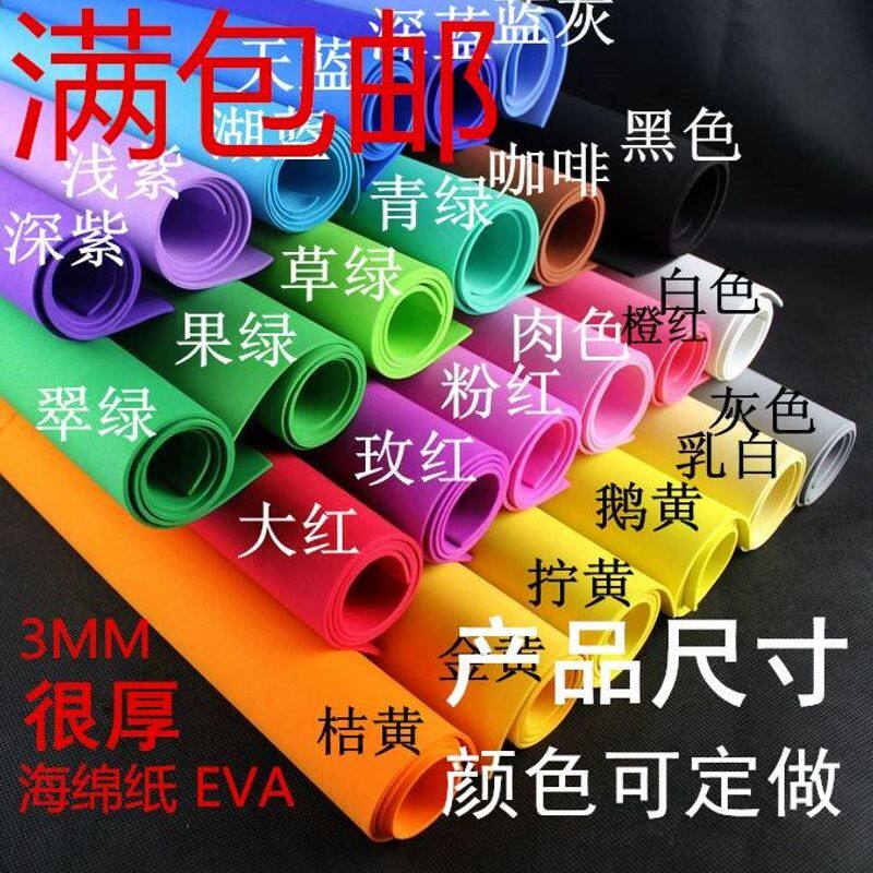 3mm 全开1米*1米 海绵纸泡沫纸DIY智慧树 背景装饰 布置教室 地毯