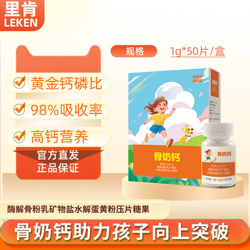 骨奶钙儿童孕妇老人补钙助力成长