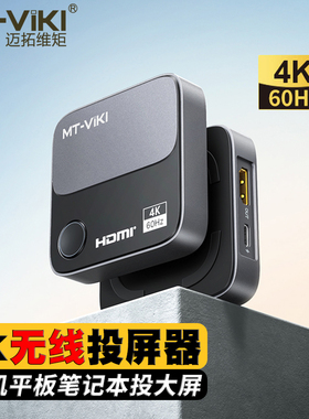 迈拓维矩 WX3 高清无线投屏器4k手机iPad平板投电视显示器投影仪