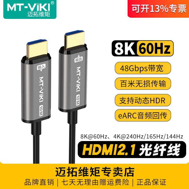 迈拓维矩8K 4K工程高清hdmi光纤线2.1电视显示器投影视频连接线H9