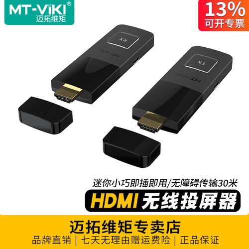 迈拓维矩HDMI无线投屏器传输30米
