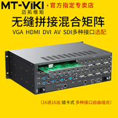 高清无缝混合矩阵切换器16进16出hdmi HC1616 vga dvi sdi音视频会议监控图像拼接屏处理器 迈拓维矩