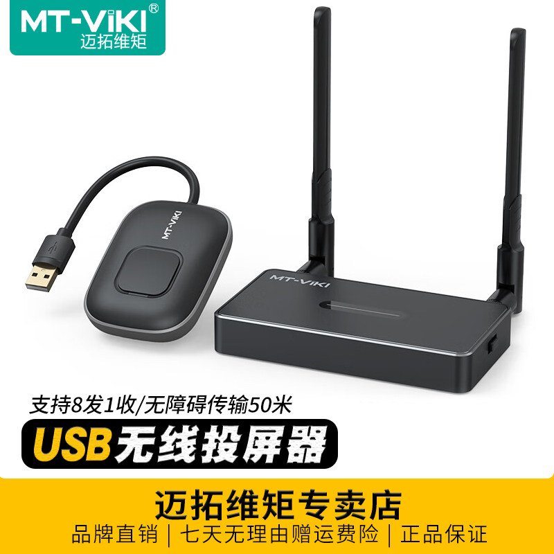 迈拓维矩 usb无线投屏器HDMI50米笔记本投屏投影仪电视显示器WX06