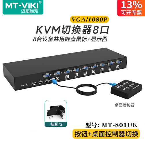 迈拓维矩kvm切换器usb8进1出vga