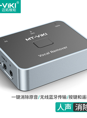 迈拓维矩 MT-LA01 消原音效果器 人声消除器 主播直播伴奏跟唱随心消除歌曲人声秒变伴奏
