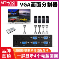 邁拓維矩vga畫面分割器分屏器