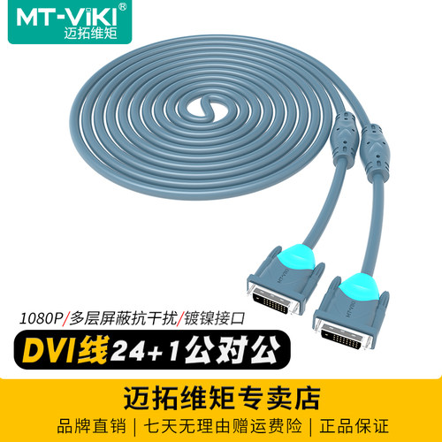 迈拓维矩电脑显示器dvi线24+1