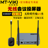 迈拓维矩WX03 无线投屏器50米USB笔记本手机平板会议投影电视大屏