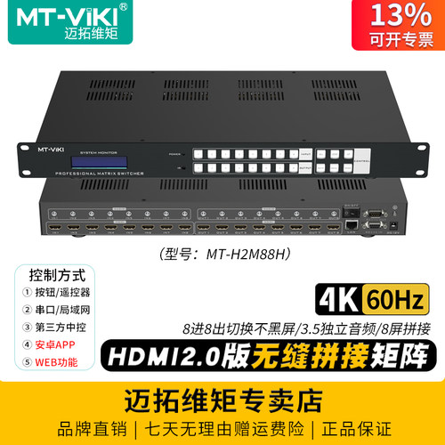 迈拓维矩HDMI矩阵切换器无缝拼接