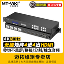 高清HDMI矩阵4进4出切换器4k无缝切换屏幕拼接器处理器画面分屏分割音视频分离加嵌机架式 HD44LH 迈拓维矩MT